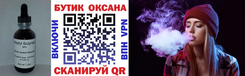 Бутират бутик  Купить где  Нелидово 